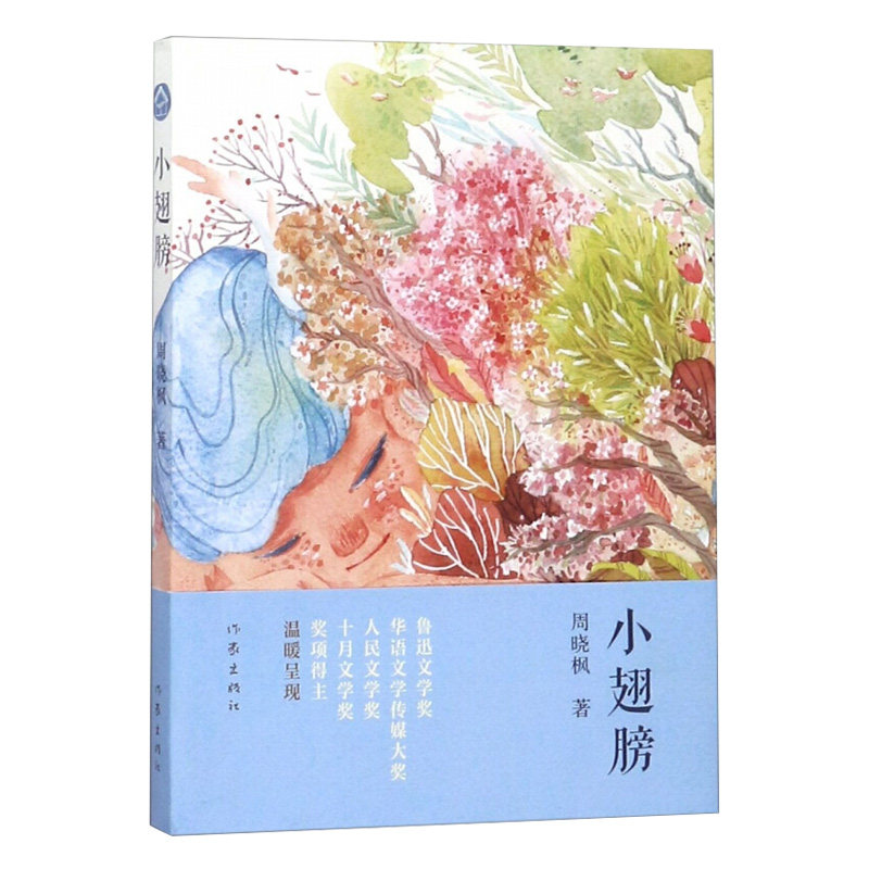 巨鲸歌唱有如候鸟作者周晓枫儿童文学作品小学生三年级四年级五年级