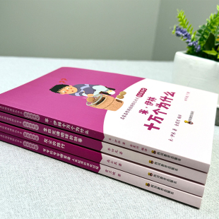 全套4册 四年级阅读课外书必读十万个为什么快乐读书吧下册米伊林灰尘的旅行看看我们的地球李四光爷爷的爷爷哪里来小学生课外书