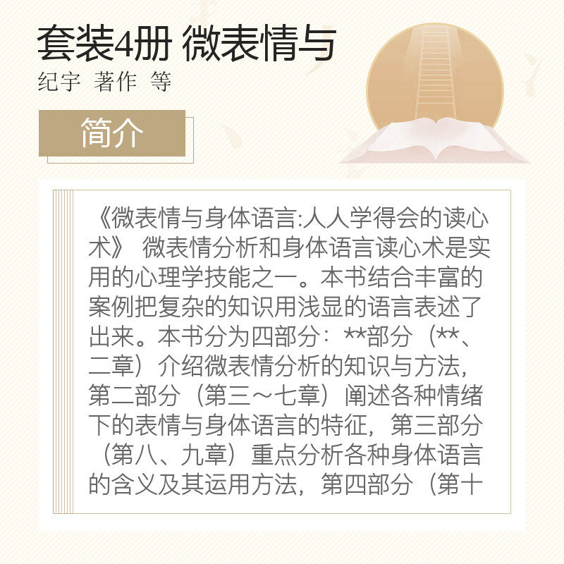 套装4册 微表情与身体语言:人人学得会的读心术 微表情 微反应 微情绪