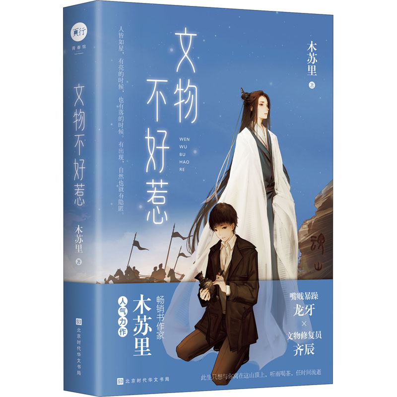 文物不好惹完结 木苏里书籍某某一级律师晋江文学城嘴