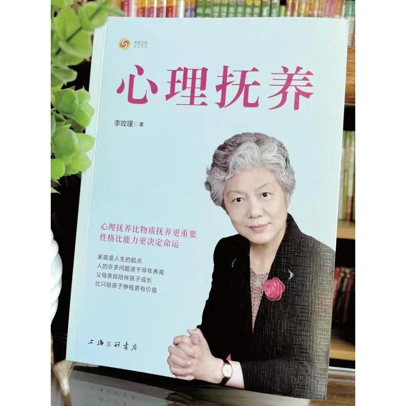 心理抚养 幽微 人性作者李玫瑾著新作 揭秘犯罪心理画像成因青少年