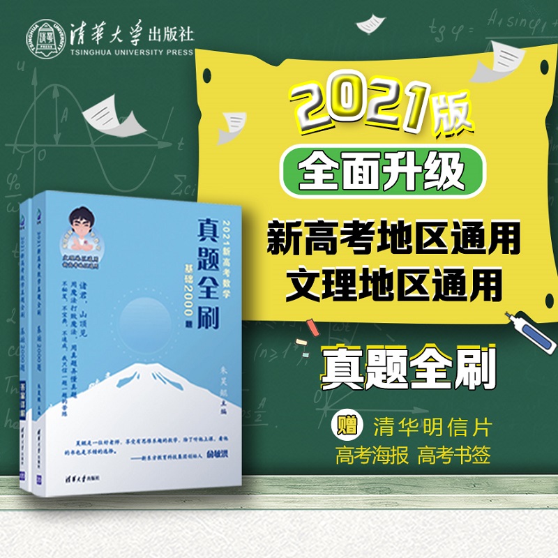 【2022新版预售】鲲哥2022新高考数学真题全刷基础2000题朱昊鲲高考