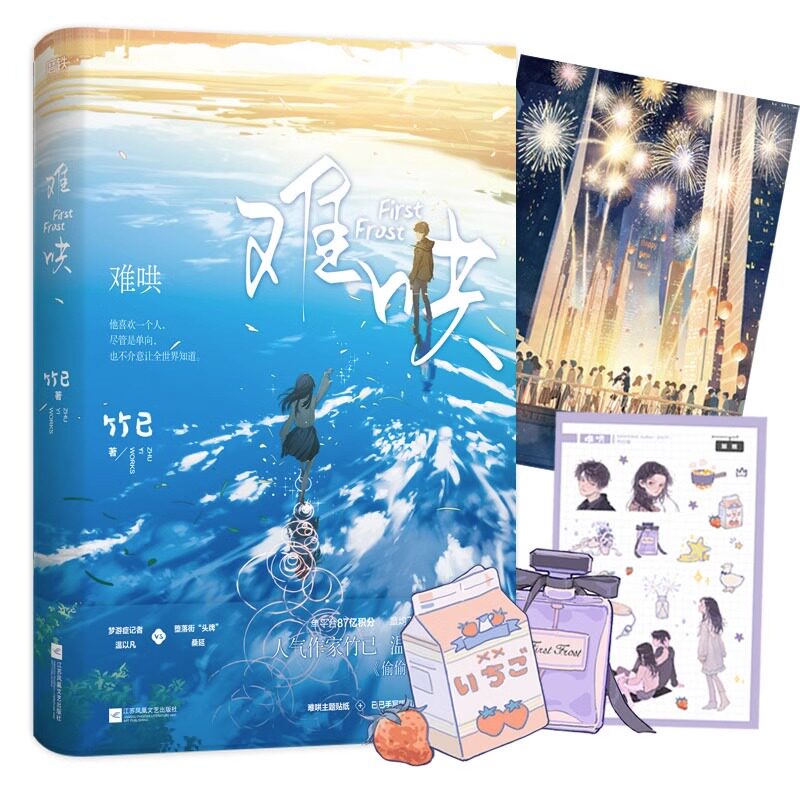 难哄签章磨铁畅销书言情小说青春都市文学晋江作品青春