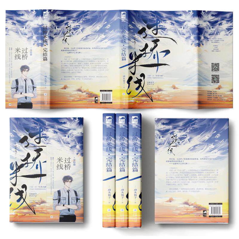 功夫包子刑侦探案青春言情小说畅销书正版 随机盲盒一款 过桥米线小说