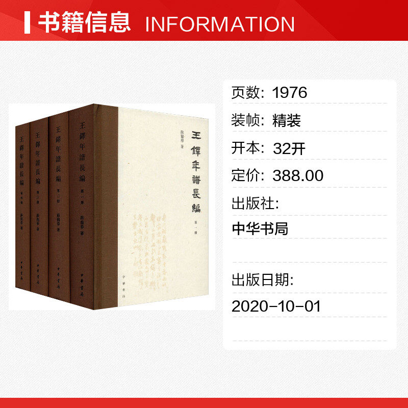 王铎年谱长编14薛龙春正版书籍小说畅销书新华书店旗舰店文轩官网中华