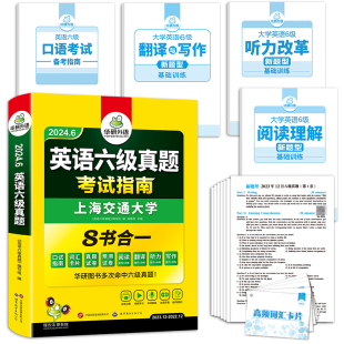 备考2024年6月【含12月真题】华研外语英语四六级真题试卷全套考试资料六级真题大学cet6级历年真题词汇单词写作文预测专项训练