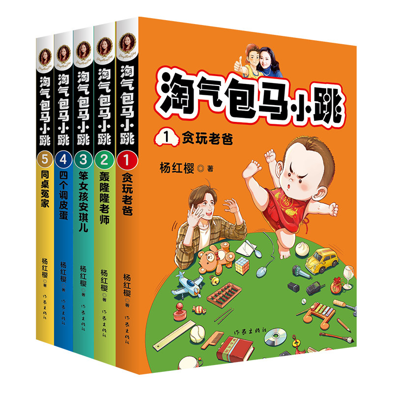 5册共5册 杨红樱系列书9 淘气包马小跳套装 彩图升级文字版 正版 12