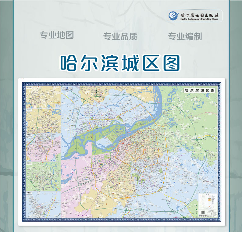 2020新版哈尔滨市城区大幅地图1米商务办公挂图国家