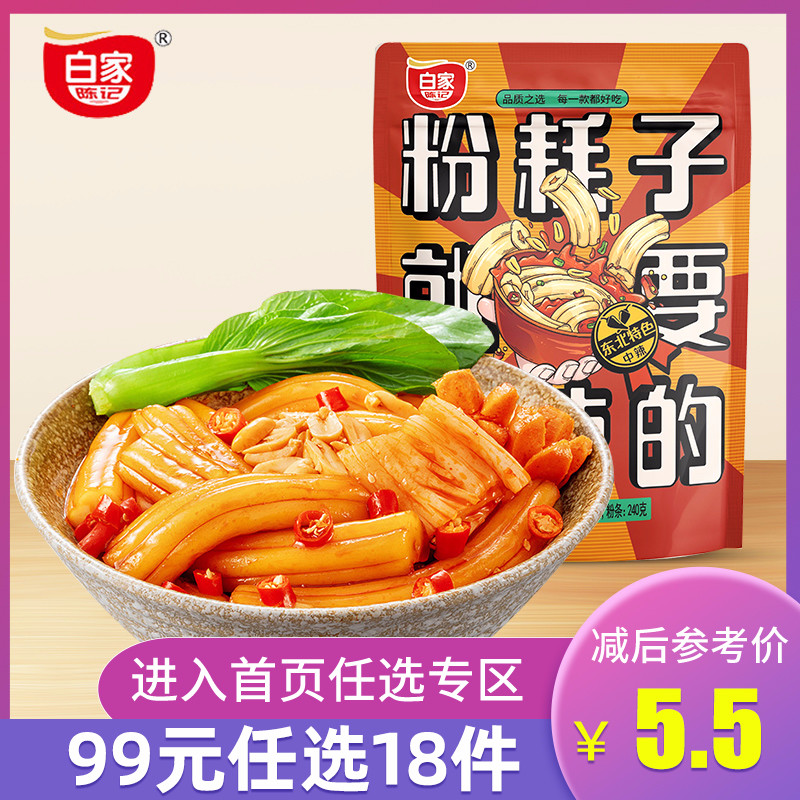 白家阿宽粉耗子290g东北特产粗粉土豆粉条米粉方便面