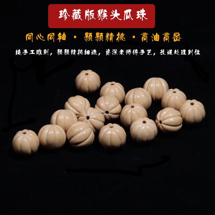 雕刻毕业文玩核桃金线瓜珠手工八瓣南瓜猴头手串