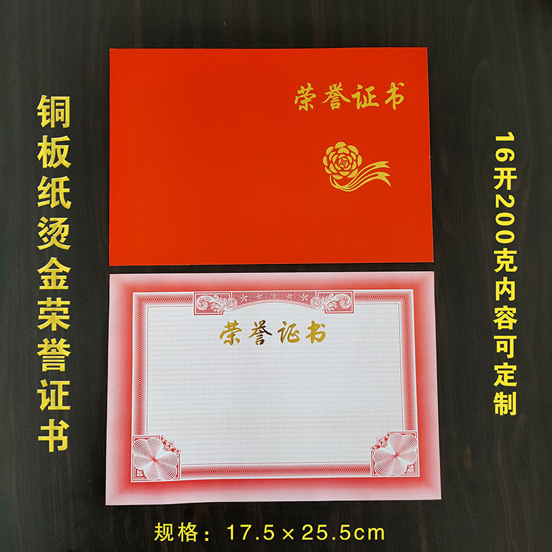 获奖荣誉证书a4200克铜板红色封面反面大字烫金奖状