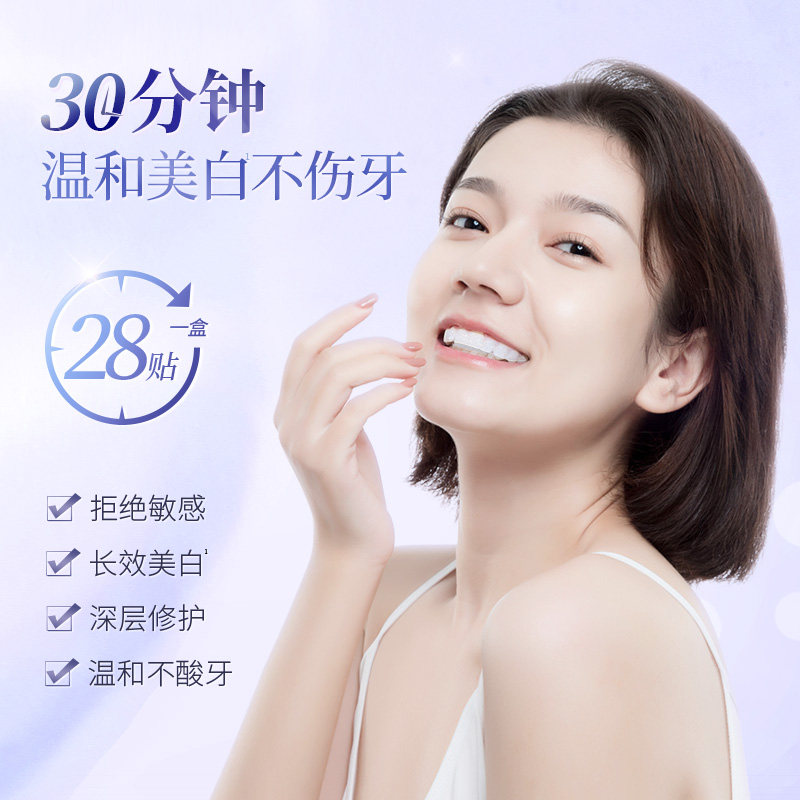 纳美钻白牙贴美白去黄洁白牙齿美白牙黄美白牙齿贴片牙膜14对28贴