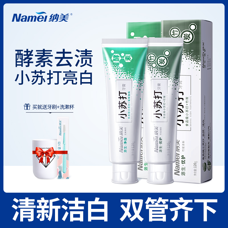 纳美白小苏打洁白牙膏竹炭酵素牙膏竹炭牙刷清新口气牙膏洗漱套装 - 图0