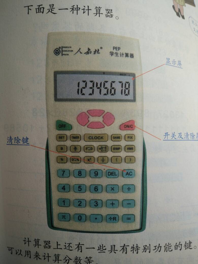 人教社pep-190小学生计算器三四五年级考试学生专用人教版计算机