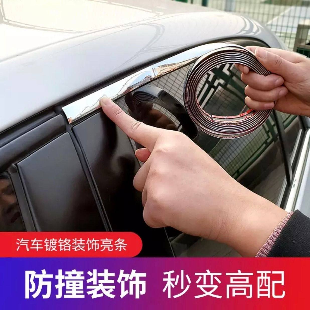 汽车亮条车窗饰条3m背胶车窗镀铬亮条中网车身防撞条门边电镀亮条
