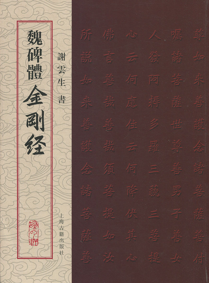佛经魏碑古籍上海佛教手抄本照抄文白宗教云生书法