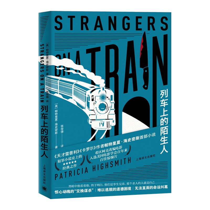 普利雷普利帕特里卡罗尔译文上海小说犯罪经典陌生人外国小说