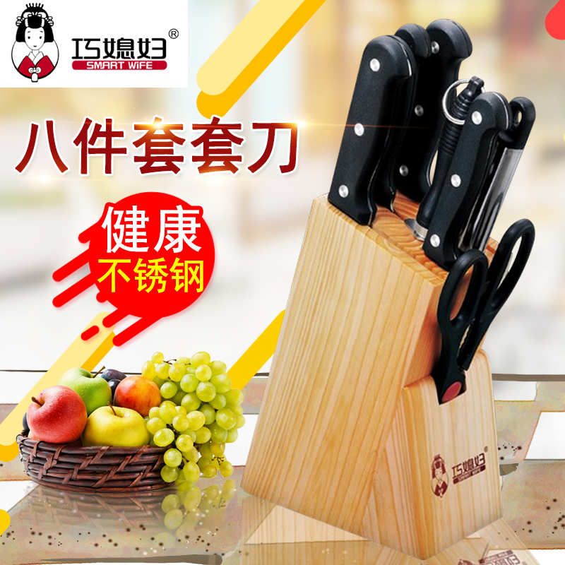 巧媳妇刀具套装刀具八件套厨房刀具不锈钢砍切刀菜刀切片刀具套装