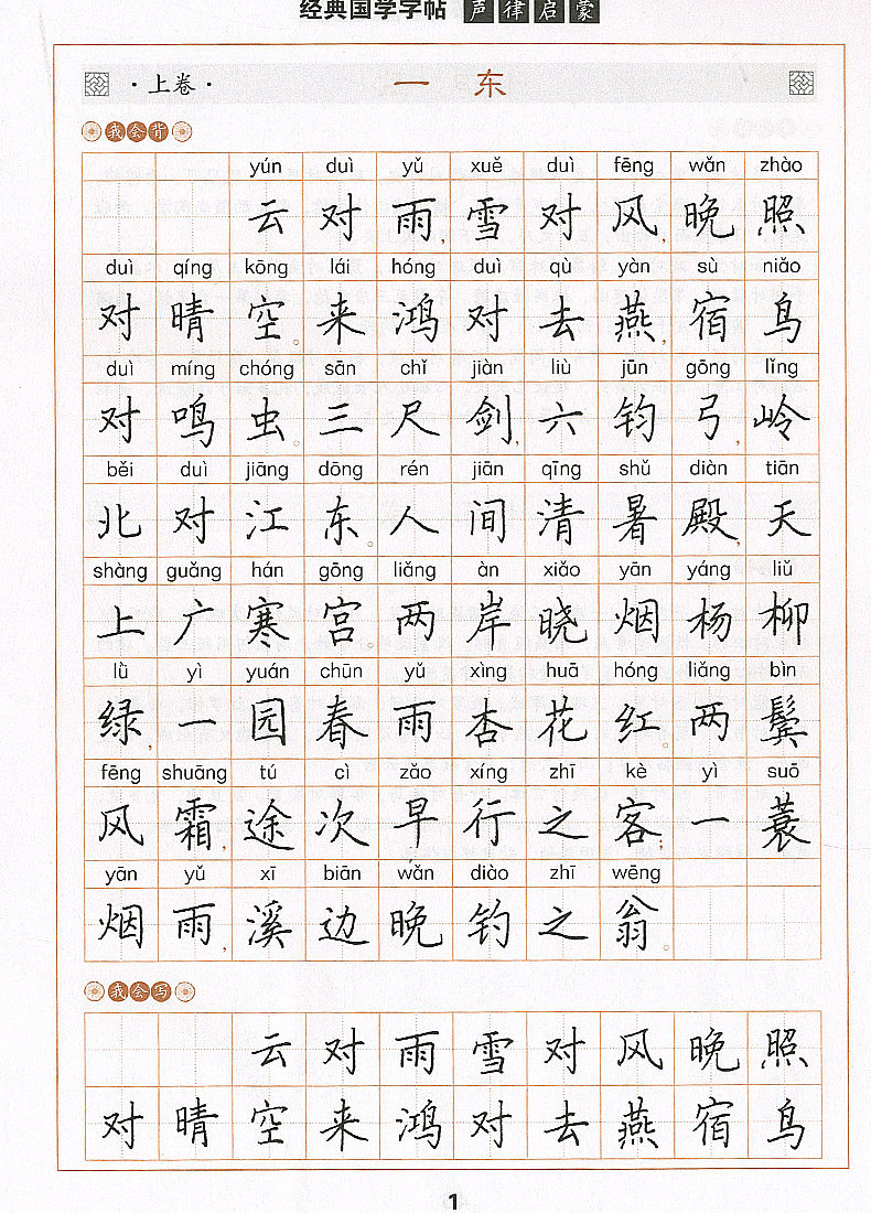 写字字帖声律初中生字贴修习必修语文练字2018书法