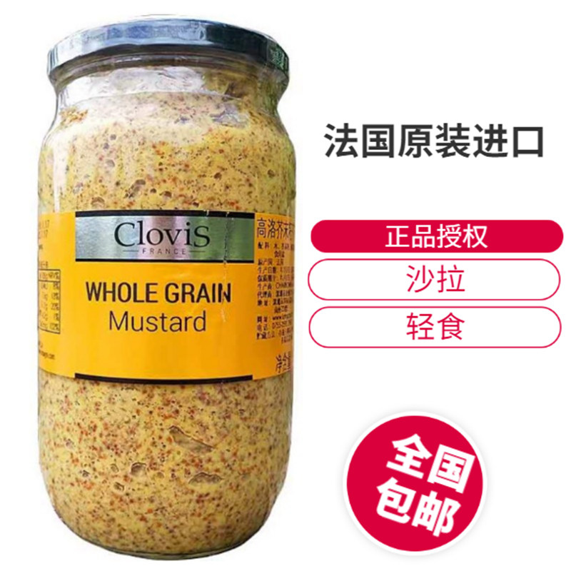 芥末法国高洛籽酱经典法式整粒颗粒粗粒西餐酱类调料