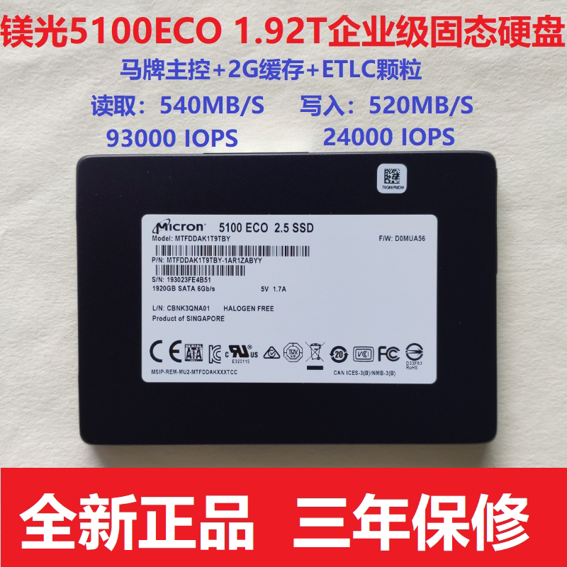 micron镁光5100max5200max192t384tsata企业级固态高耐久