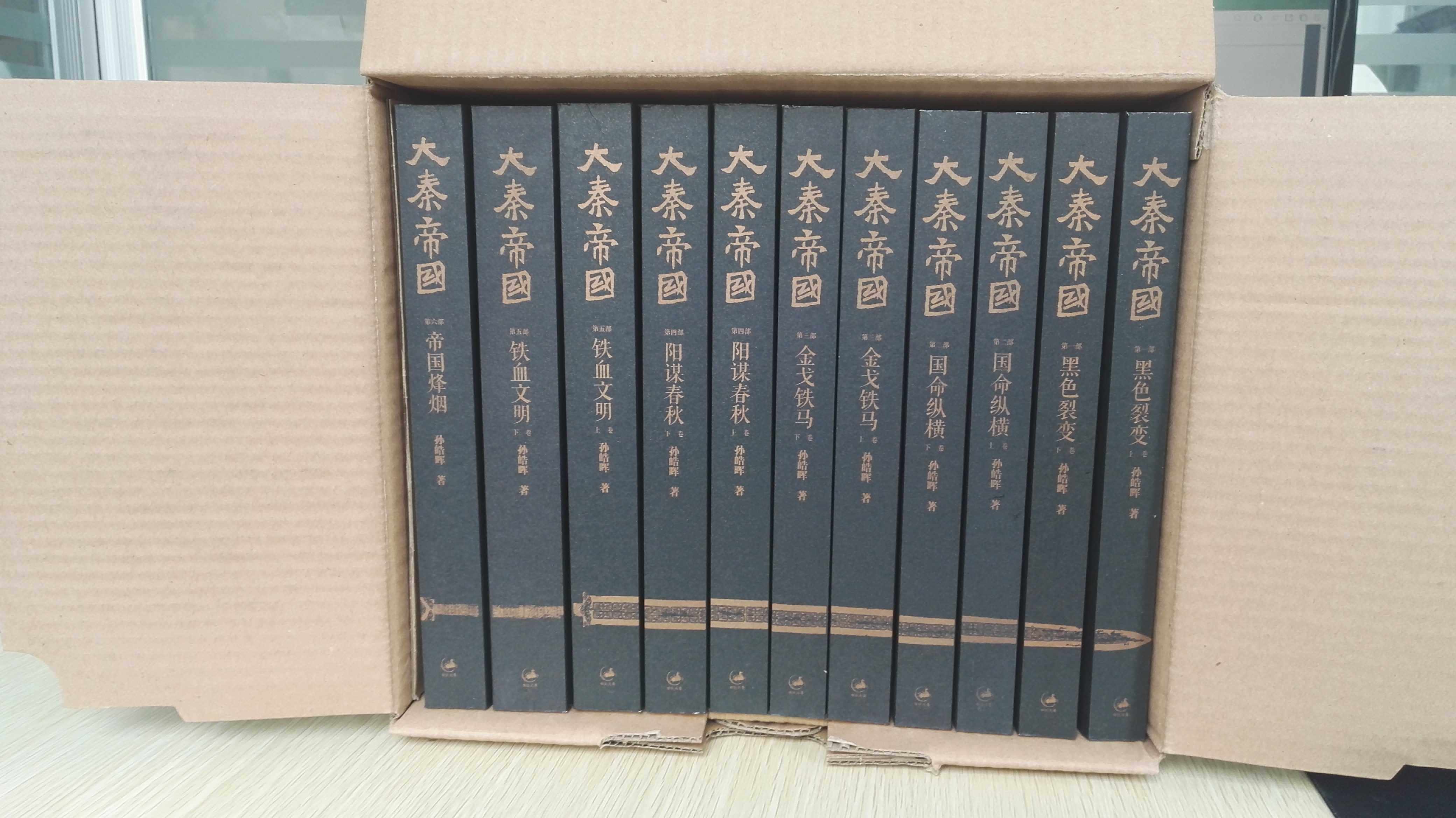 原版小说大秦中国史名著经典长篇历史现当代通史历史小说