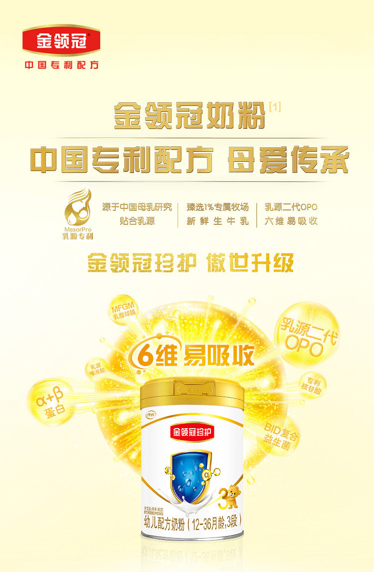 新客专享元伊利金领冠珍护2段405克小罐试用婴儿婴幼儿牛奶粉