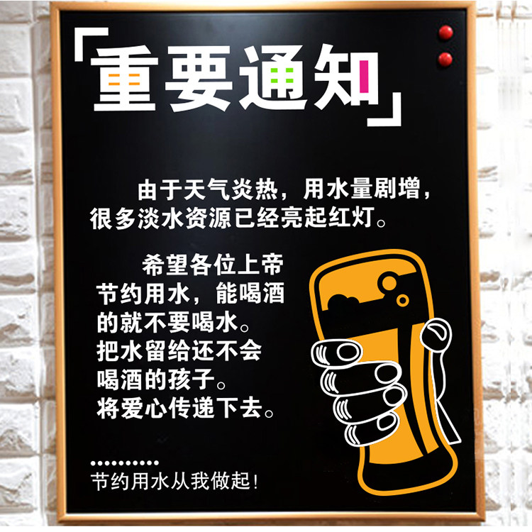 重要通知喝酒贴纸创意搞笑文字饭店酒店酒庄橱窗墙贴