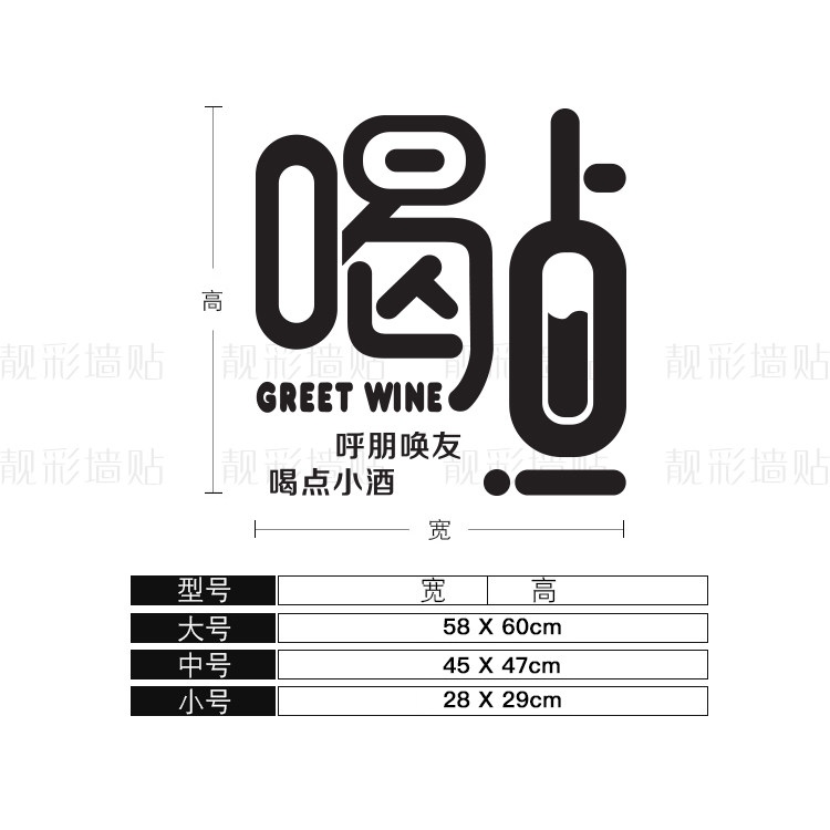 个性餐厅酒吧酒馆图案贴纸装饰店铺橱窗玻璃门墙贴