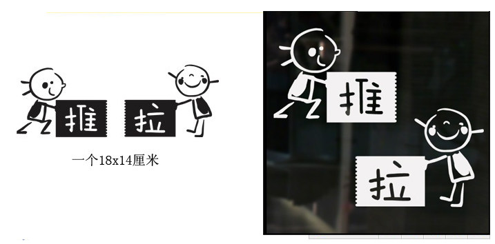 卡通小人推拉移门标识咖啡服装蛋糕酒吧奶茶软装墙贴