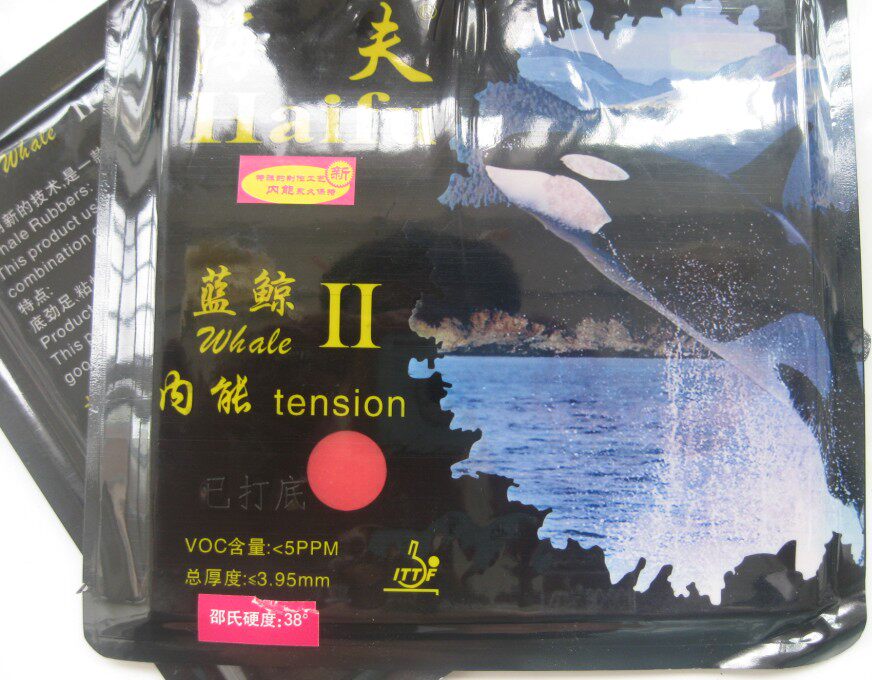 海夫恋尚版本正品红标蓝鲸乒乓球拍套胶乒乓套胶
