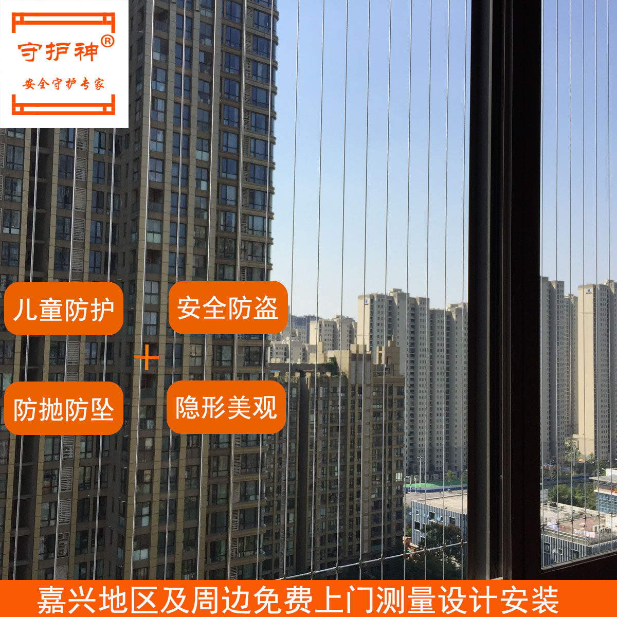 防护网隐形防盗嘉兴网儿儿童简易高层阳台防盗窗