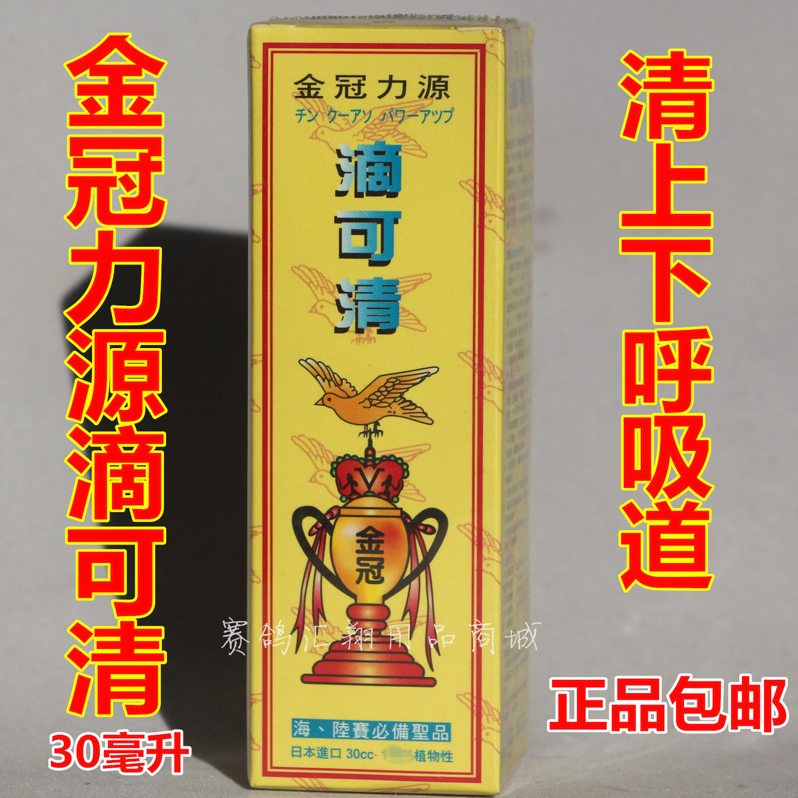 台湾金冠力源鸽药滴可清30ml赛鸽鸽子毛滴虫上下鸟禽类医疗用品