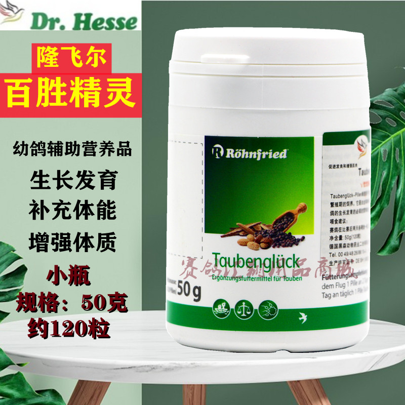 精灵隆飞尔百胜小瓶120粒德国百盛黑森育雏宝比医疗用品
