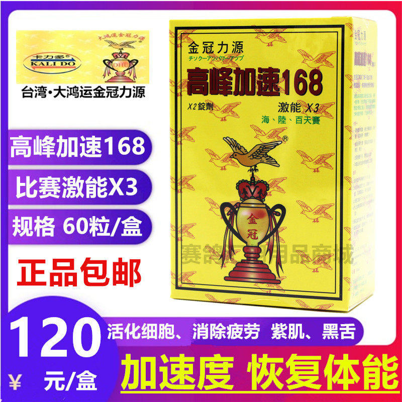 比赛金冠力源鸽药高峰加速16860粒信鸽鸽子用品医疗用品