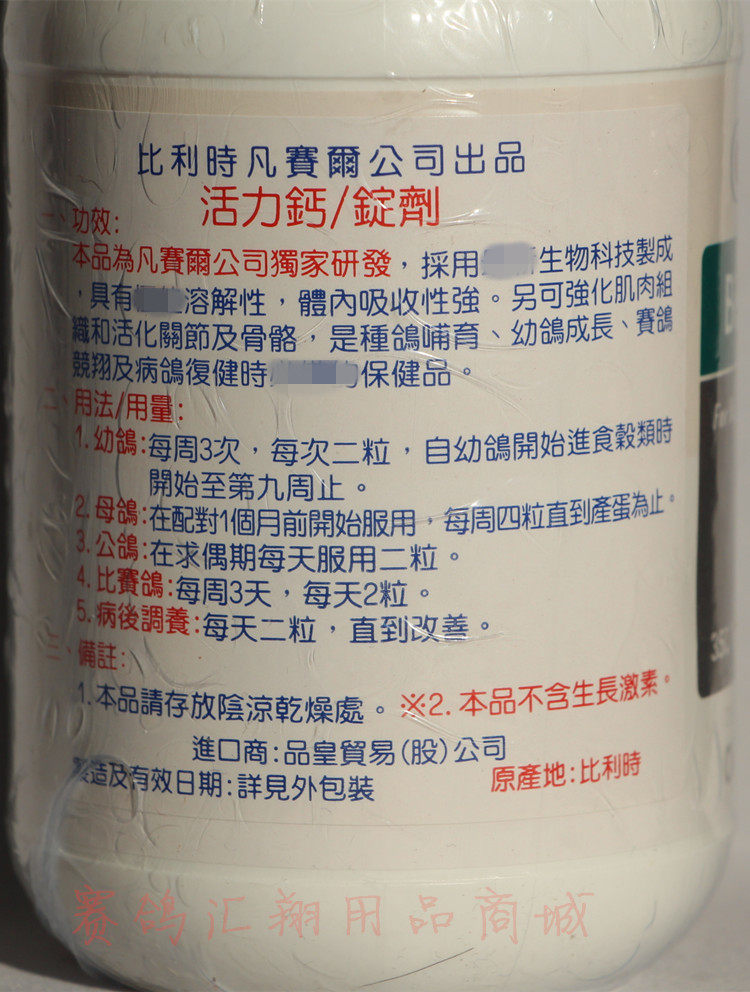 活力钙片比利时凡赛尔鸽药片剂500粒磷鸽王钙欧乐强医疗用品