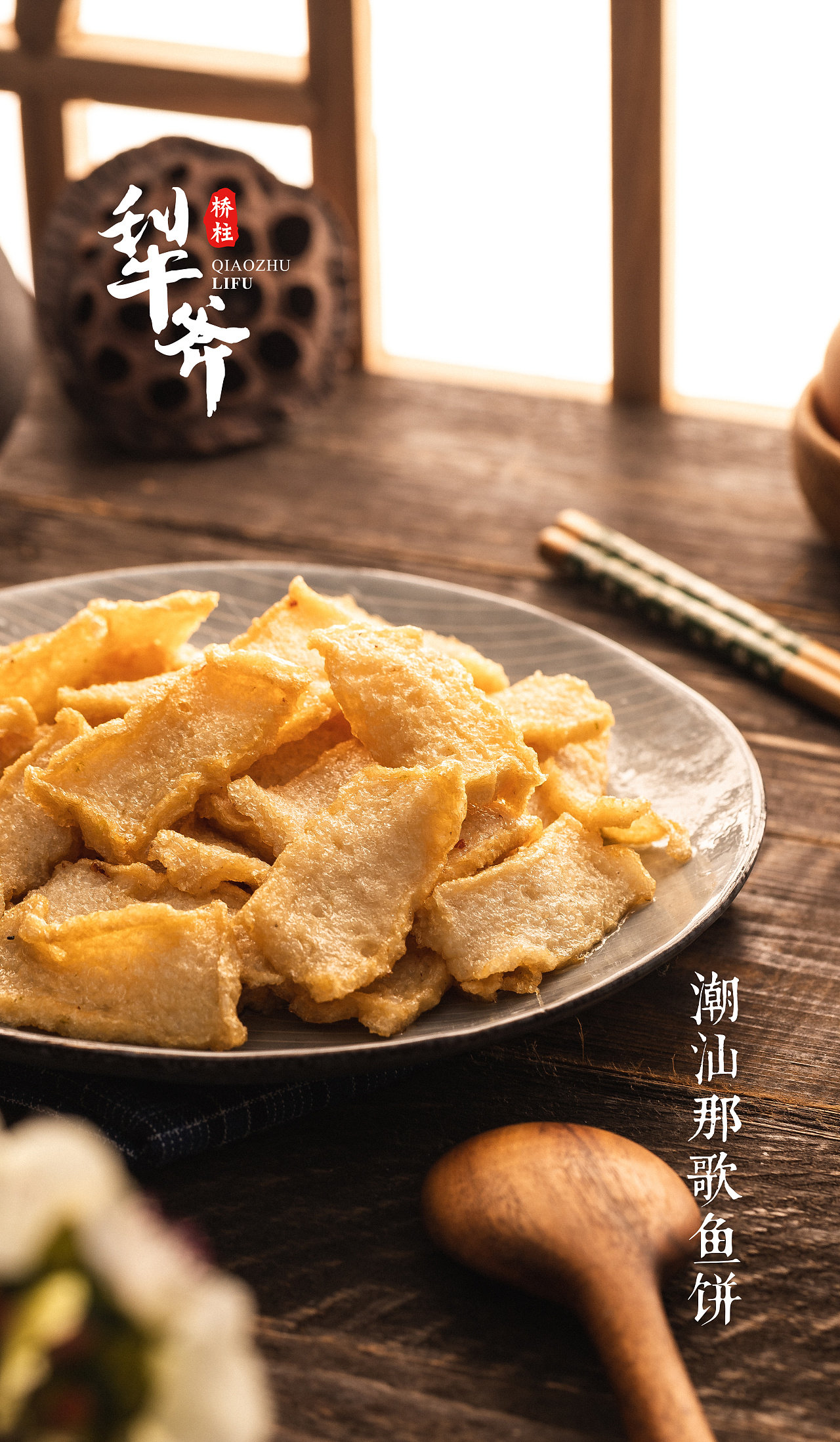 潮汕特产手工鱼饼新鲜鱼肉汤粉火锅食材午餐鱼糕