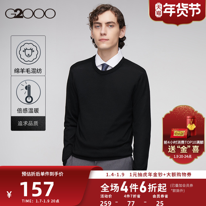 G2000男装青年装羊毛衫男V领秋冬款商务休闲针织衫毛衣套头衫