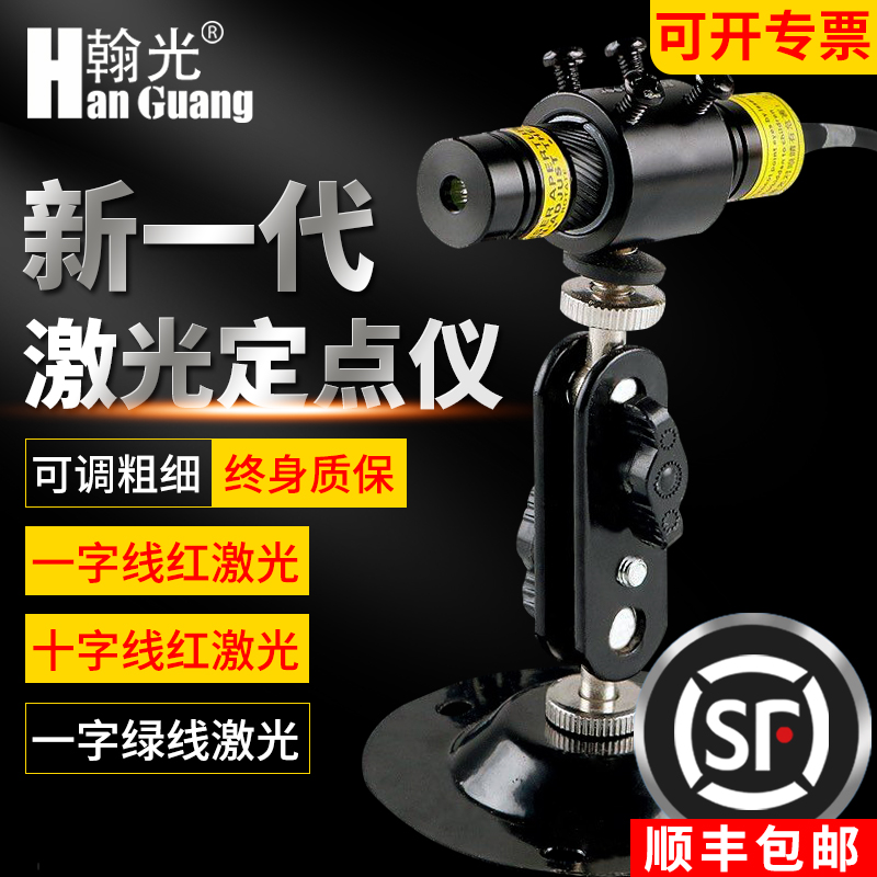 裁床红外线定位仪绿光一字直线激光器十字定点仪激光瞄石材锯木割