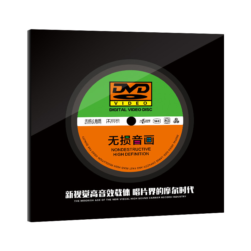 流行音乐汽车载5dvd碟片