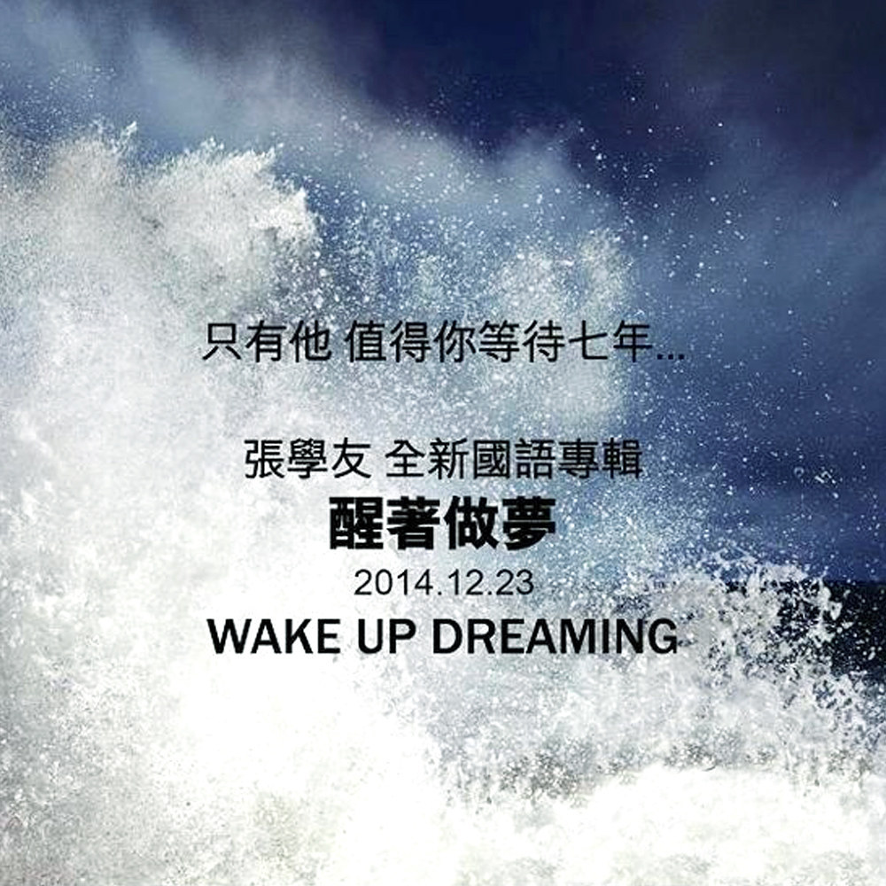 专辑正版现货张学友醒着做梦cd 歌词写真汽车音乐cd
