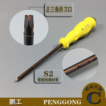 Penggong 9912 triangular screwdriver positive triangle screwdriver S2 / plug-in drag strip screw driver 2-4mm