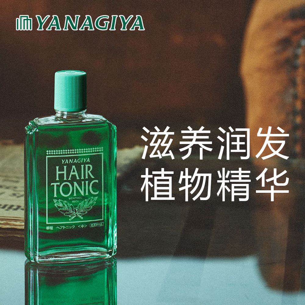 日本柳屋yanagiya发根头皮营养液清凉改善发质含酒精其它护发
