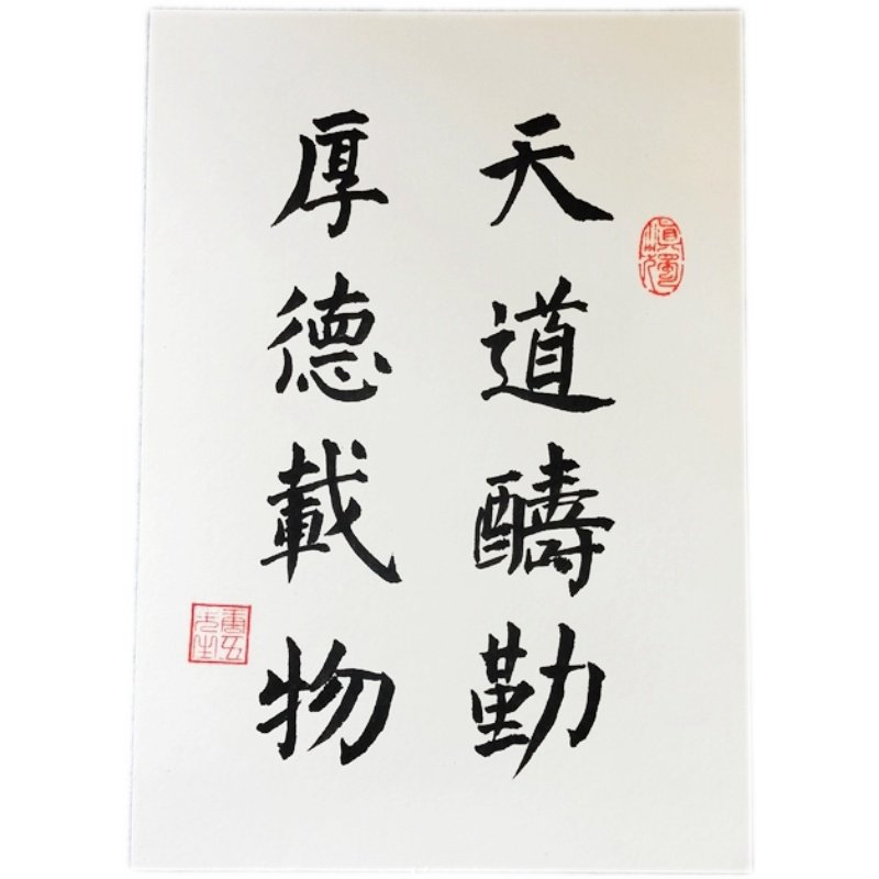 厚德载物书法摆台字毛笔手写座右铭客厅装饰装饰画画画书法