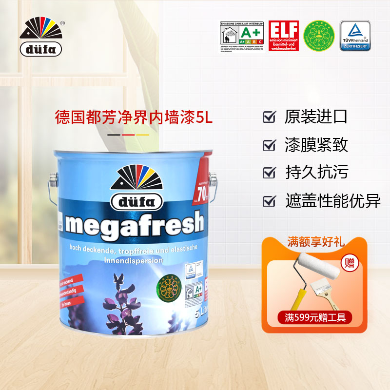 德国都芳净界内墙漆5l乳胶漆家用水性漆涂料哑光墙面漆