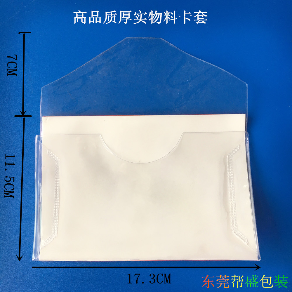 加厚透明软背胶自贴自粘物料卡套标签卡套塑料袋自粘插卡袋卡片套