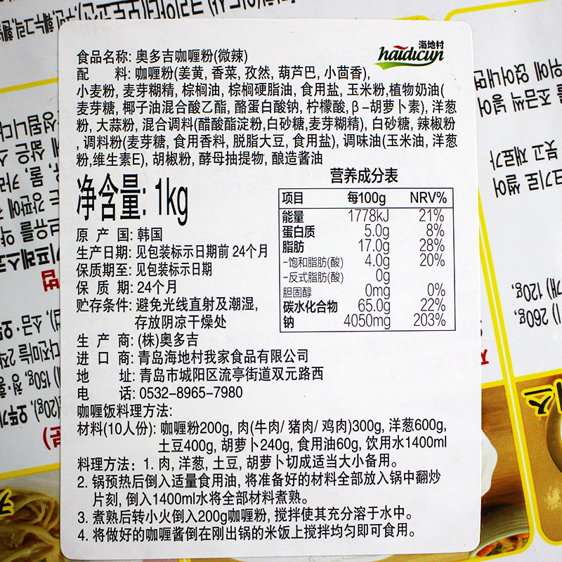 韩国原装进口不倒翁咖喱粉奥土基咖喱饭酱料中微辣可整箱批发1kg