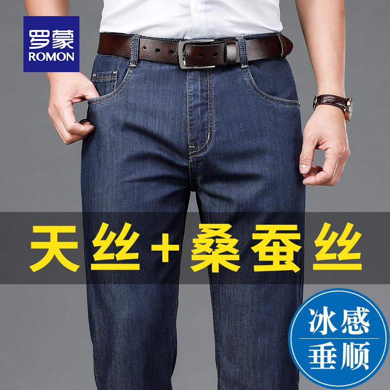 罗蒙牛仔裤男士商务薄款夏季天丝长裤直筒桑蚕丝男裤中年休闲裤子