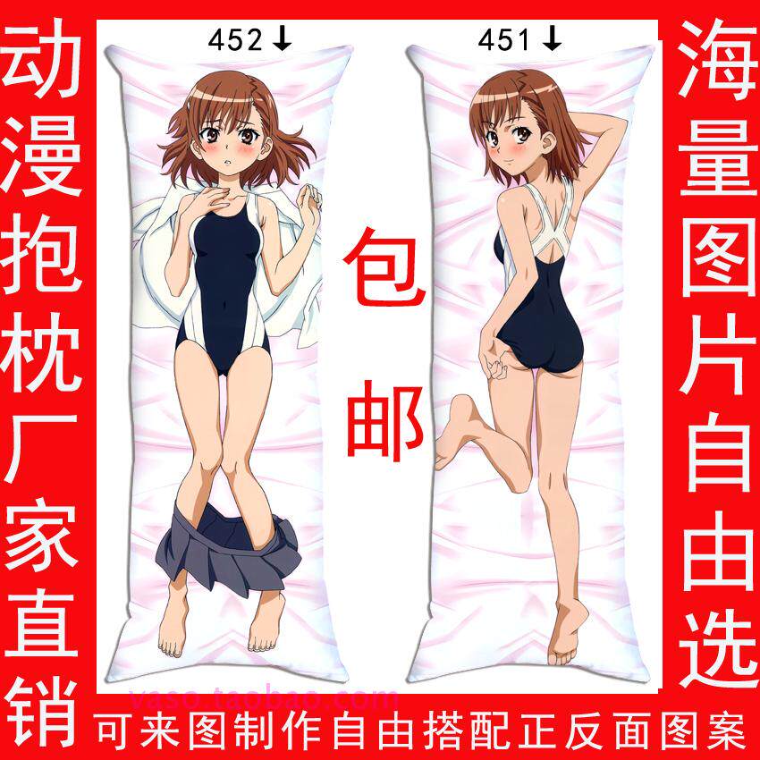优惠包邮 御坂美琴 炮姐某科学的超电磁炮宅男士动漫等身抱枕礼物