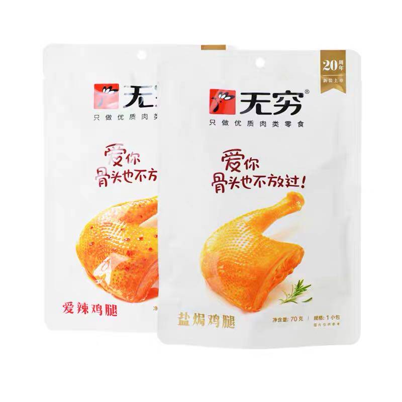 盐焗无穷60g爱辣鸡翅广东特产精品透明鸡腿鸡肉零食
